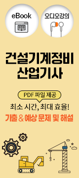 건설기계정비산업기사