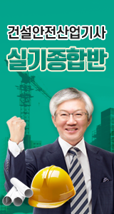 건설안전산업기사_실기종합반
