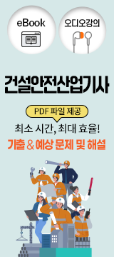 건설안전산업기사