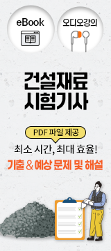 건설재료시험기사