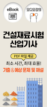 건설재료시험산업기사