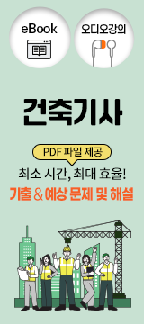 건축기사