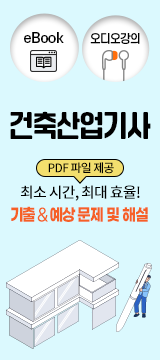 건축산업기사