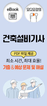 건축설비기사