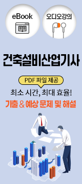 건축설비산업기사
