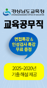 경남교육공무직