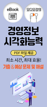 경영정보시각화능력