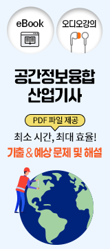 공간정보융합산업기사