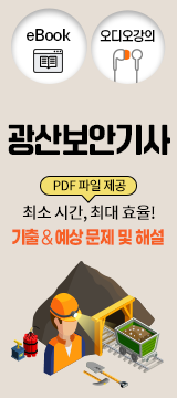 광산보안기사