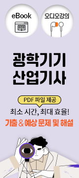 광학기기산업기사