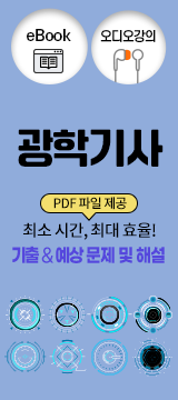 광학기사