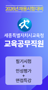 교육공무직원_세종시