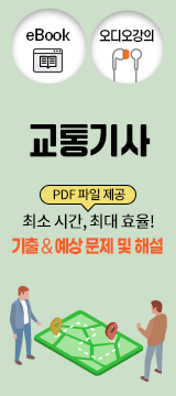 교통기사