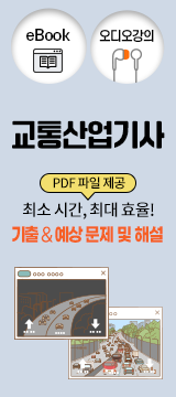 교통산업기사