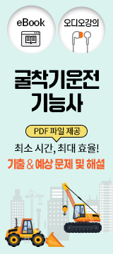굴착기운전기능사
