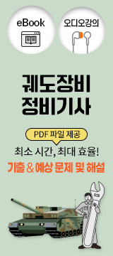 궤도장비정비기사