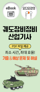 궤도장비정비산업기사