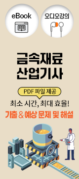 금속재료산업기사_이북