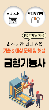 금형기능사