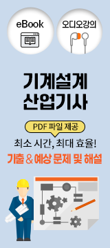 기계설계산업기사