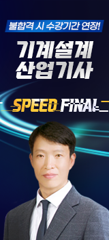 기계설계기사
