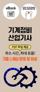기계정비산업기사