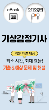 기상감정기사