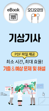기상기사