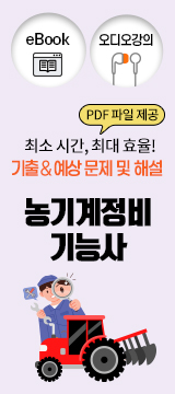 농기계정비기능사