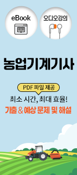 농업기계기사