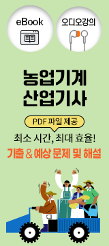 농업기계산업기사