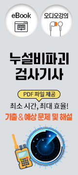누설비파괴검사기사