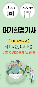 대기환경기사