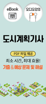 도시계획기사