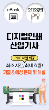 디지털인쇄산업기사