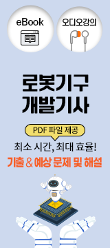 로봇기구개발기사