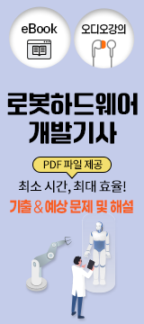 로봇하드웨어개발기사