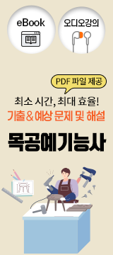 목공예기능사