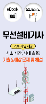무선설비기사