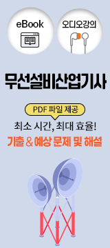 무선설비산업기사
