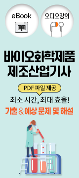 바이오화학제품제조산업기사