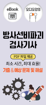 방사선비파괴검사기사
