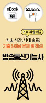 방송통신기능사