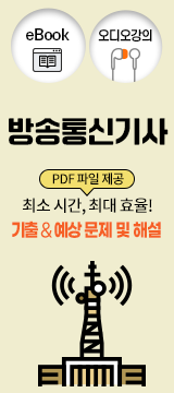 방송통신기사