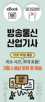 방송통신산업기사