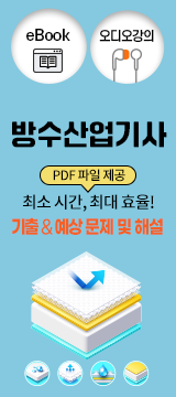 방수산업기사