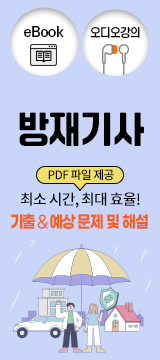 방재기사