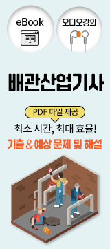 배관산업기사