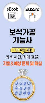 보석가공기능사