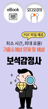 보석감정사